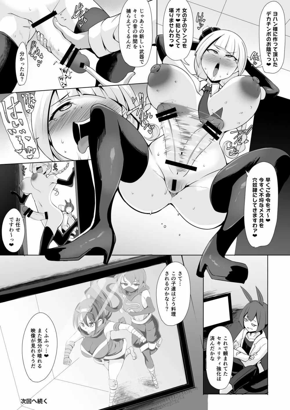 転輪忍者キリカ -潜入変身忍者催眠無様敗北- - page56