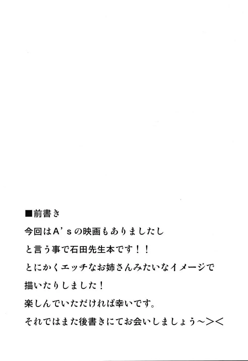 ちょいS田先生 - page2