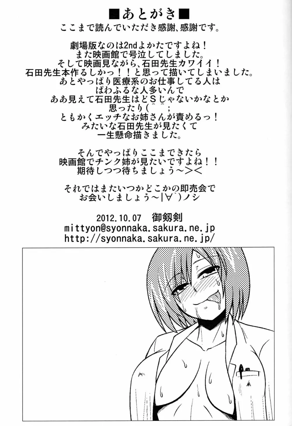 ちょいS田先生 - page23