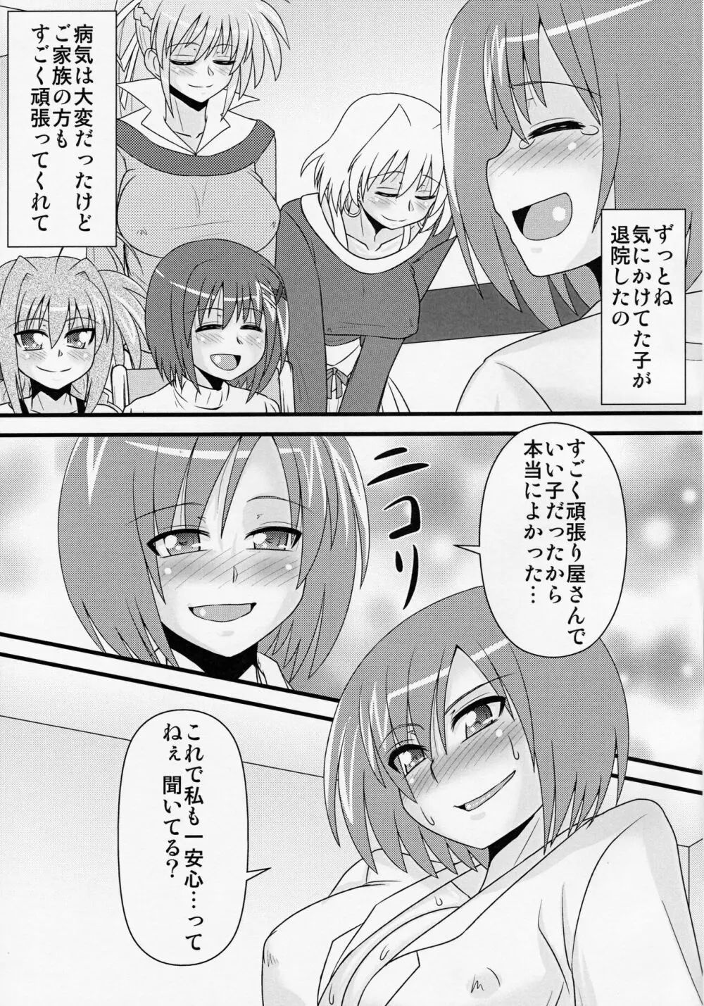 ちょいS田先生 - page3