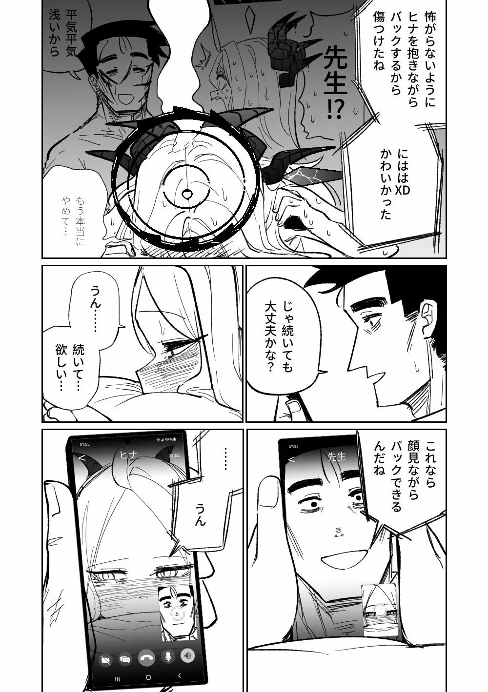 壁尻 - page14