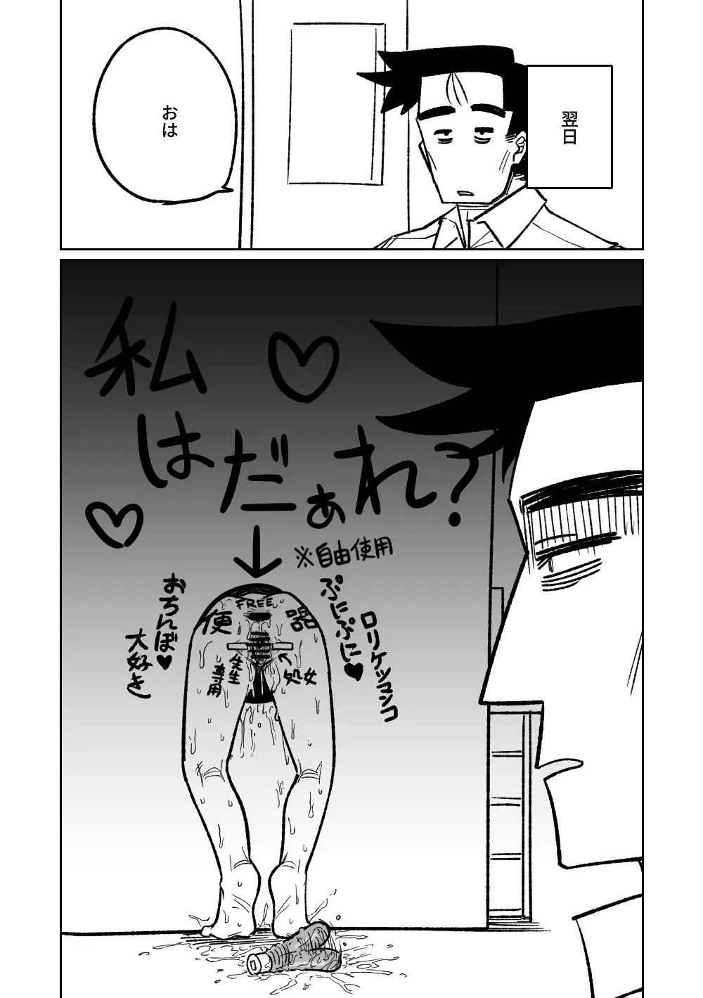 壁尻 - page5