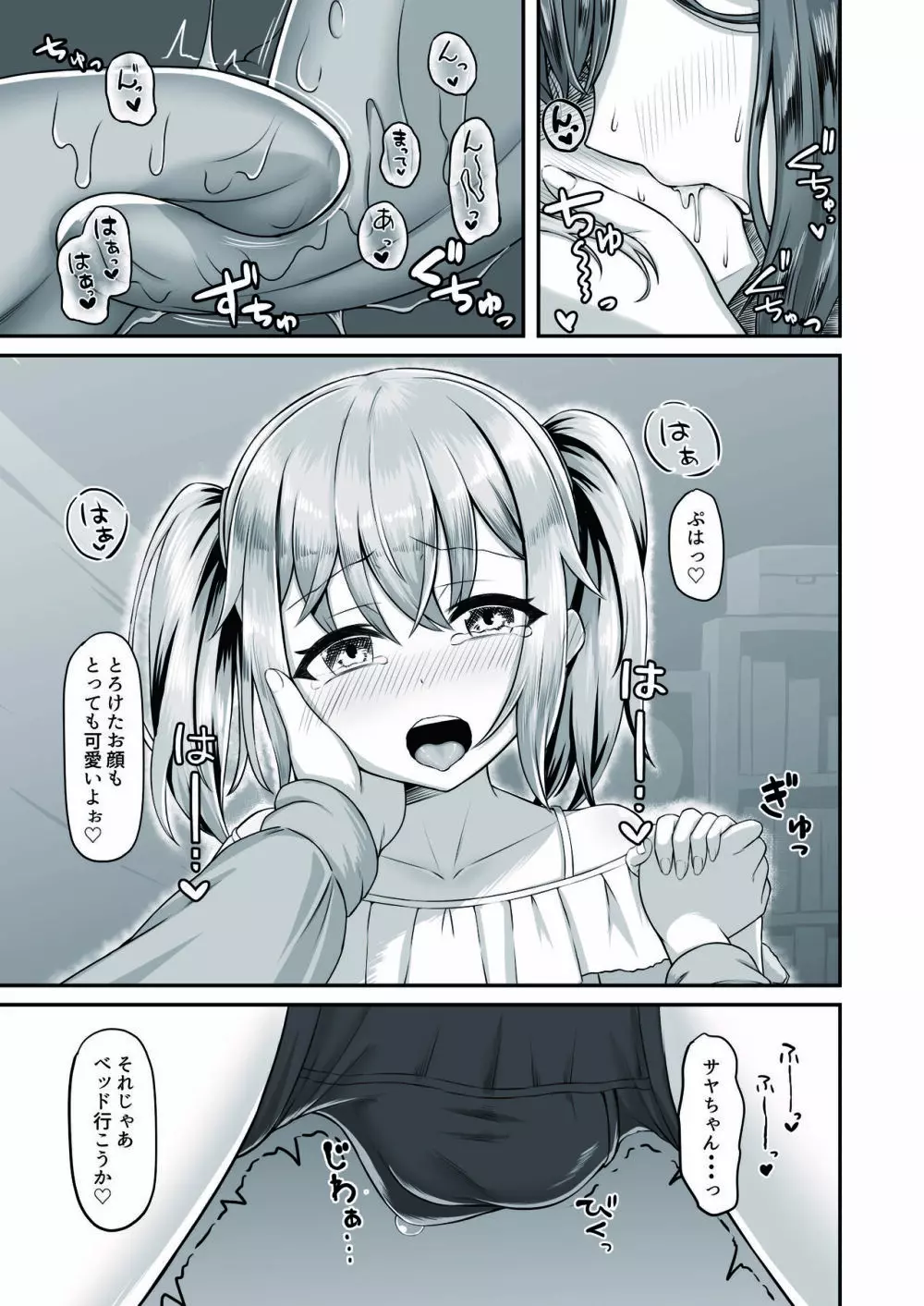 おねえさんと女装ショタ - page15