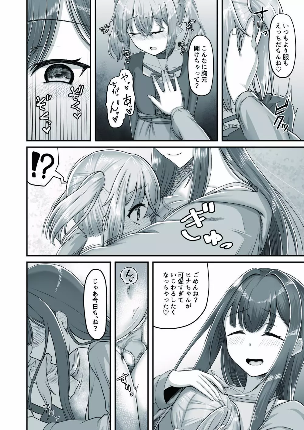 おねえさんと女装ショタ - page34