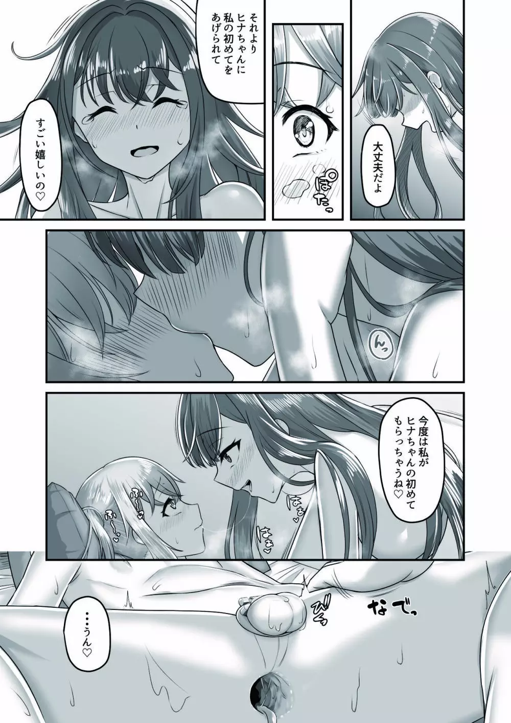 おねえさんと女装ショタ - page39