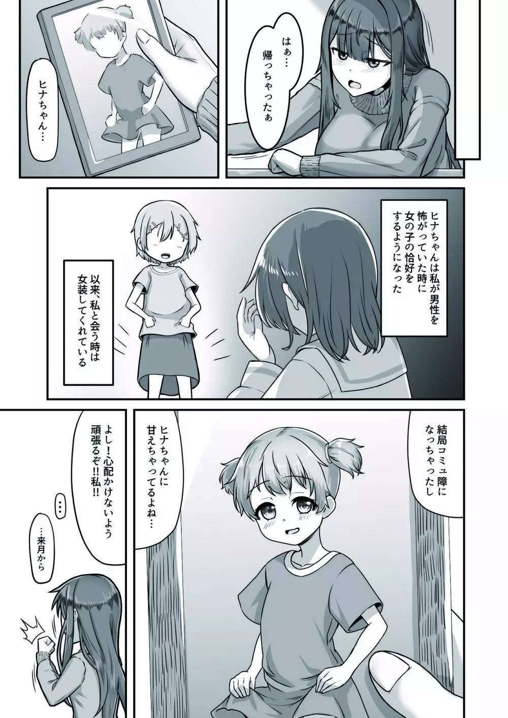 おねえさんと女装ショタ - page7