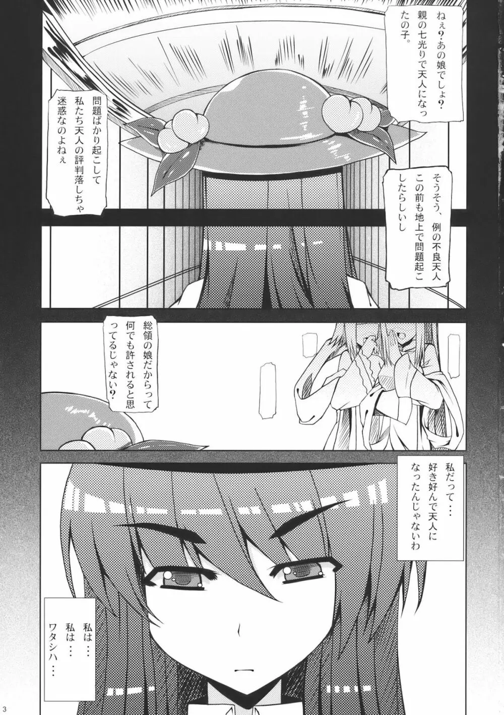 幸セノ蒼イ鳥 - page3