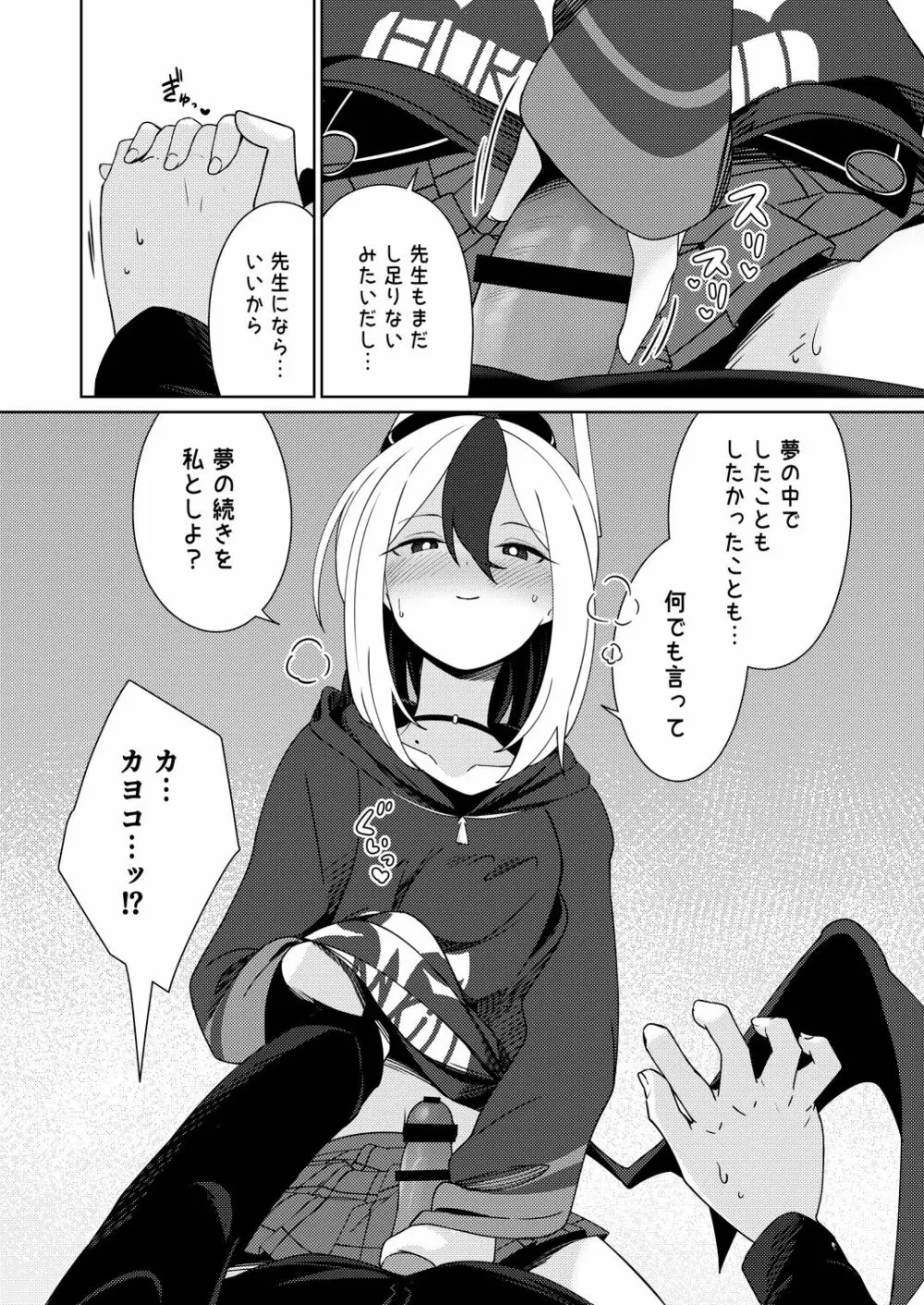 雨夜に蕩ける心拍音 - page14