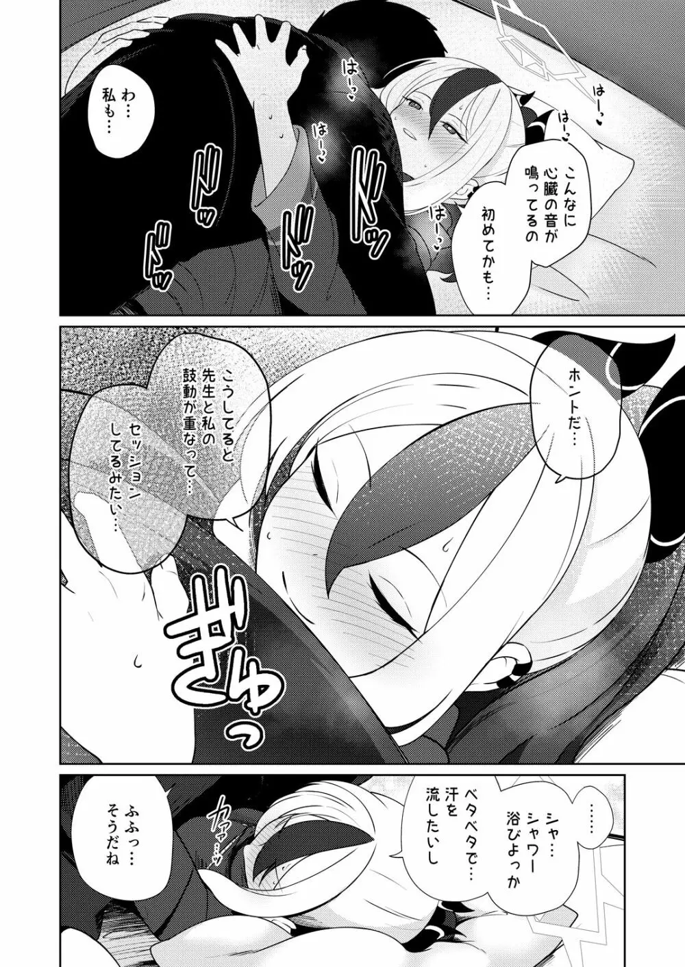 雨夜に蕩ける心拍音 - page24