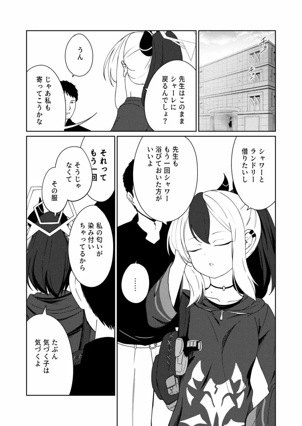 雨夜に蕩ける心拍音 - page28