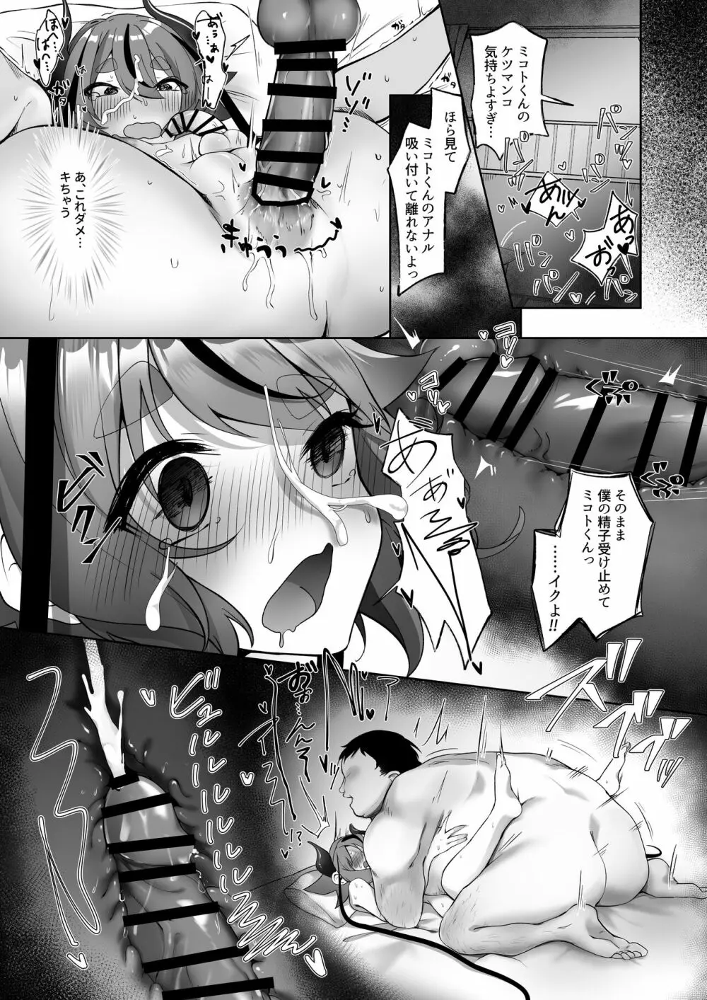 ミコトくんと同意のもとでたくさんエッチしたい本 - page11