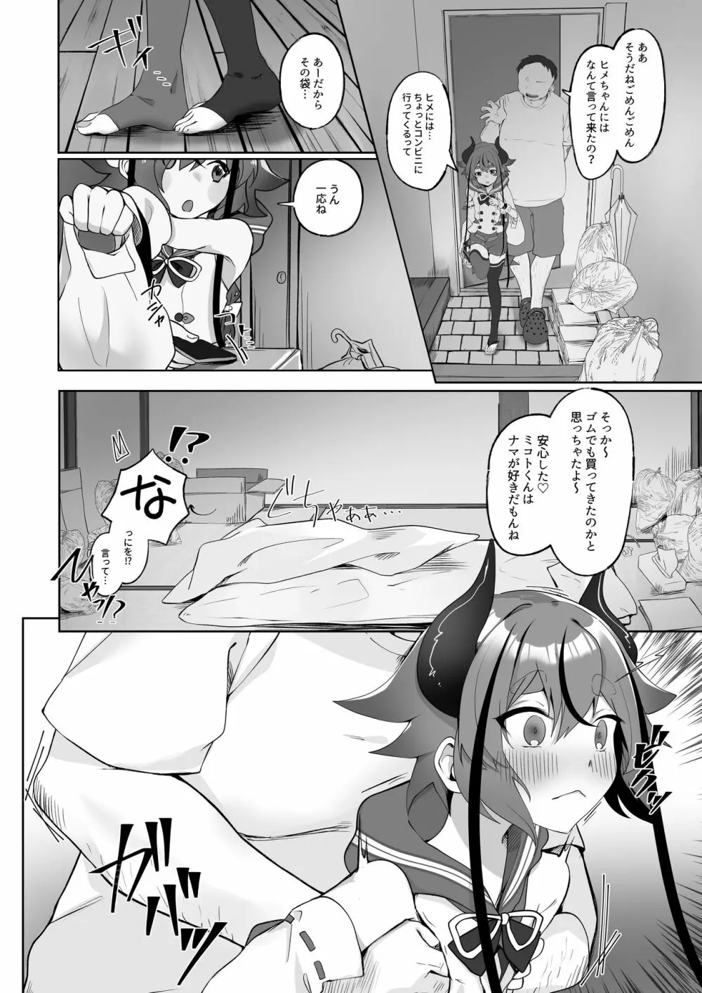 ミコトくんと同意のもとでたくさんエッチしたい本 - page4