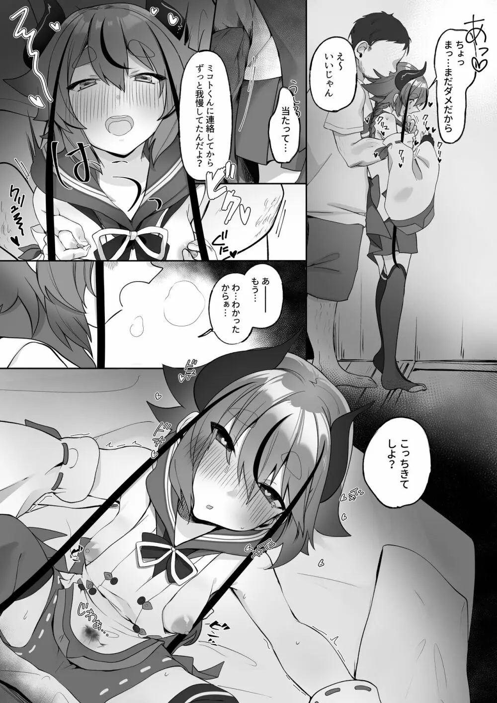 ミコトくんと同意のもとでたくさんエッチしたい本 - page5