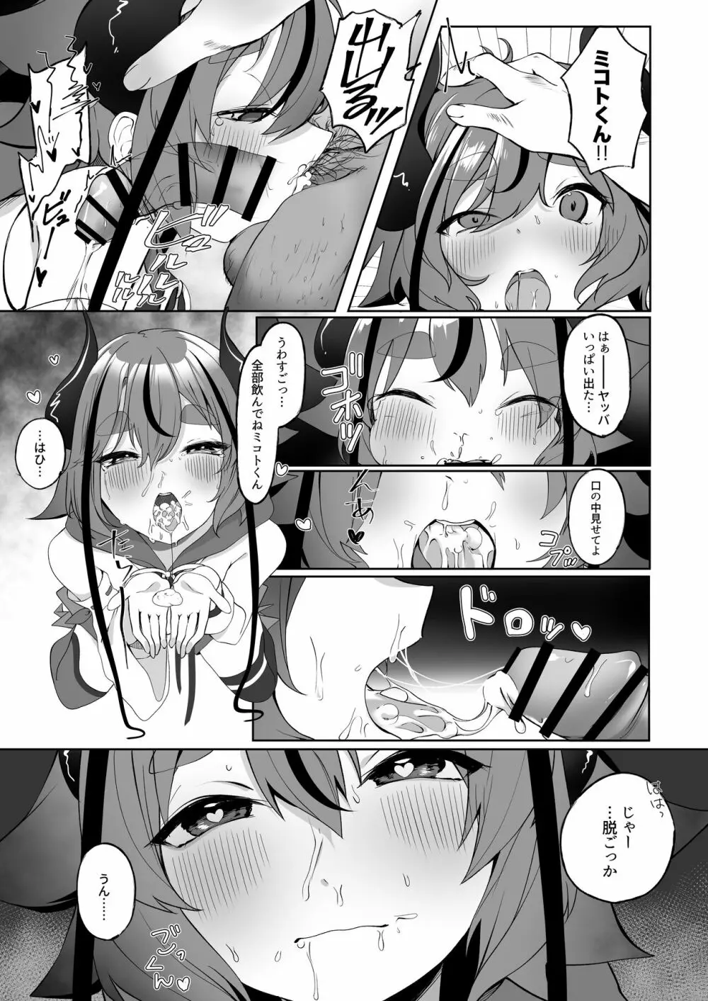 ミコトくんと同意のもとでたくさんエッチしたい本 - page7