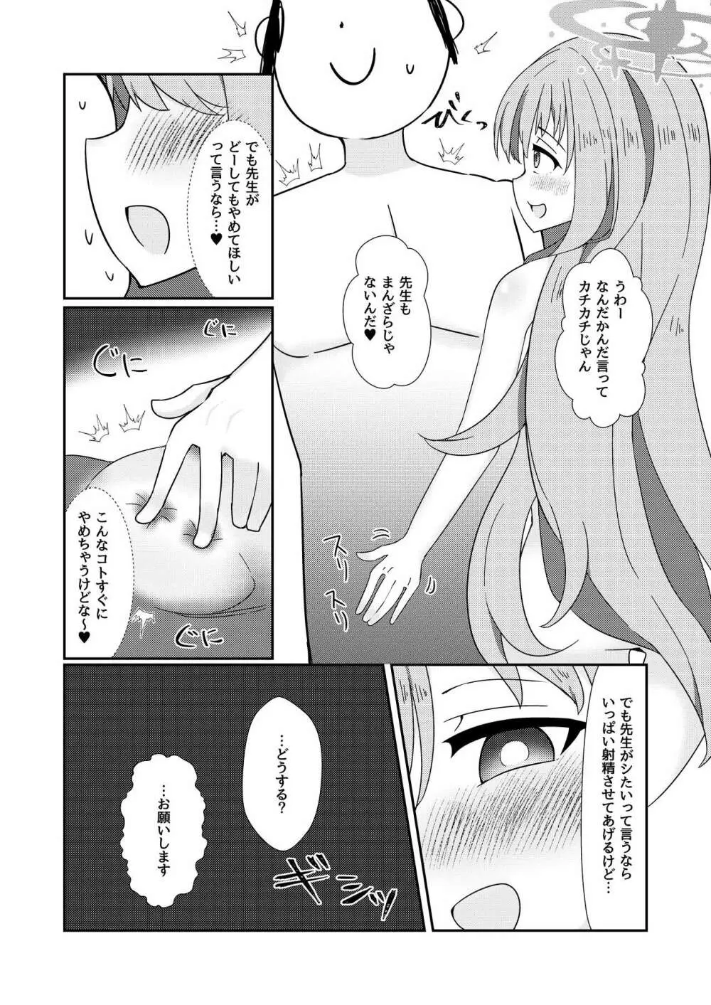 えっ!?エデン条約機構が射精条約機構に!? - page16