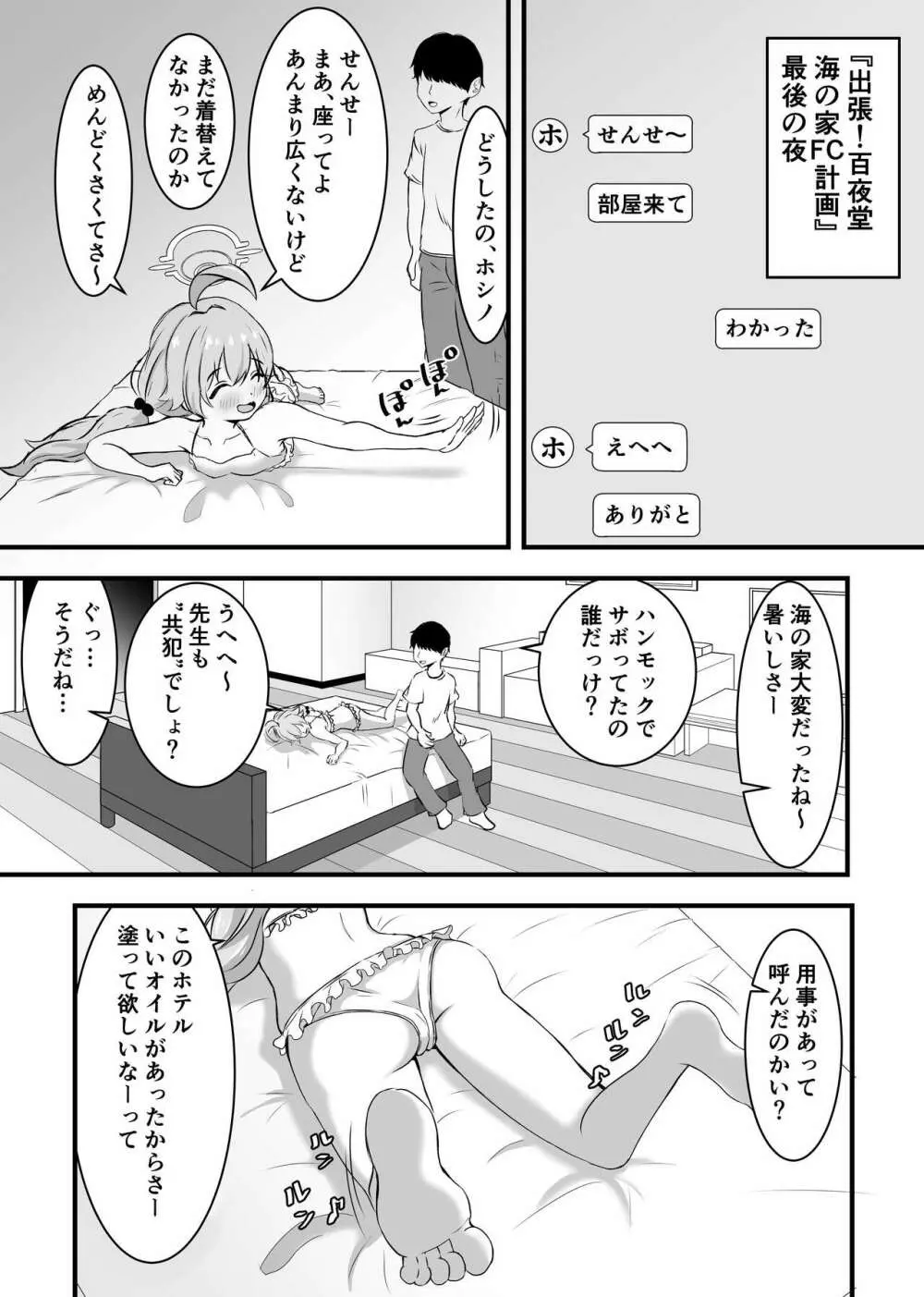 好きにしていいよぉ先生♡ - page2