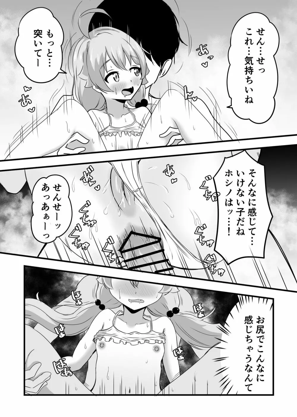 好きにしていいよぉ先生♡ - page21