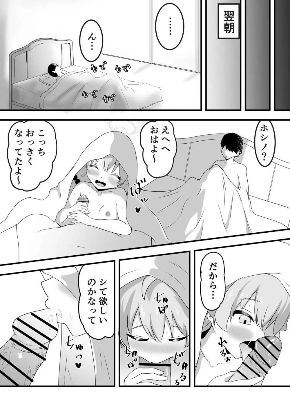 好きにしていいよぉ先生♡ - page24