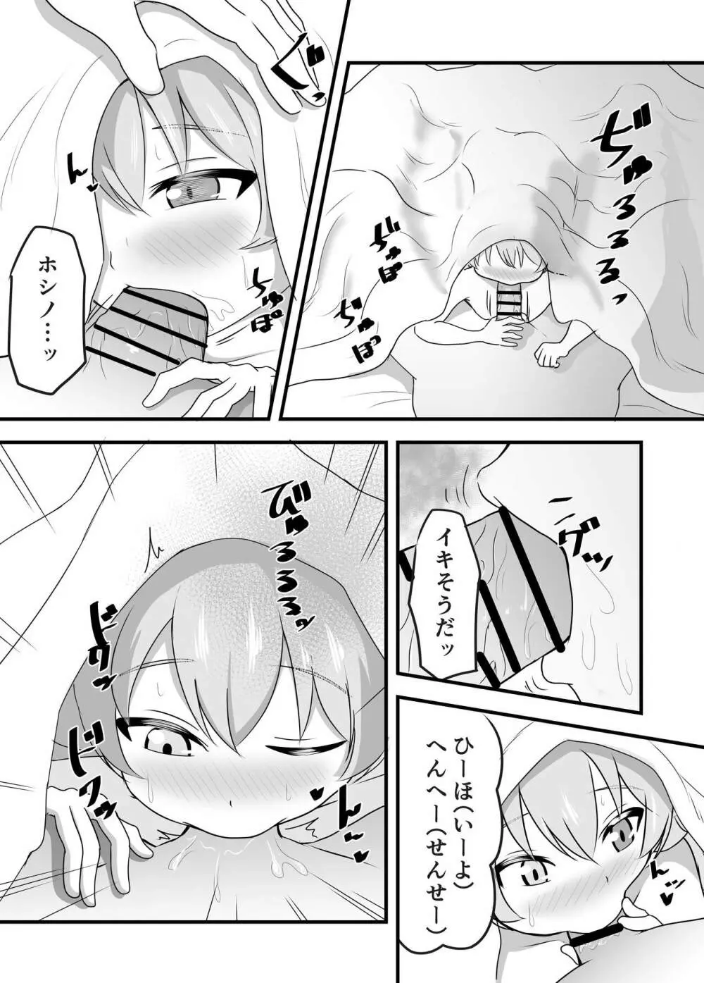 好きにしていいよぉ先生♡ - page26