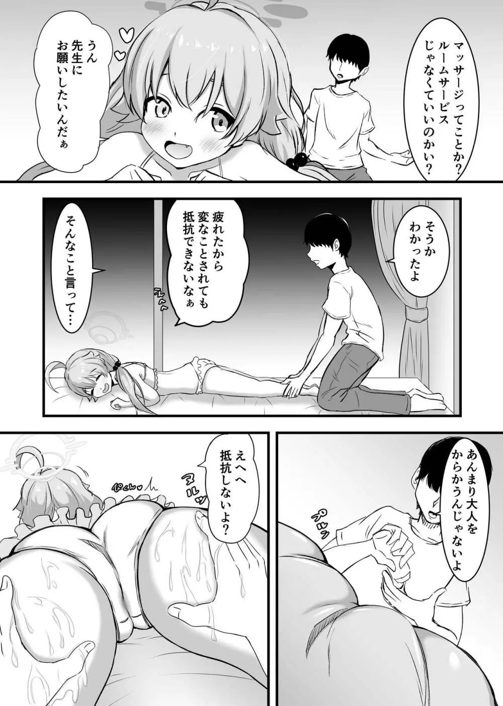 好きにしていいよぉ先生♡ - page3