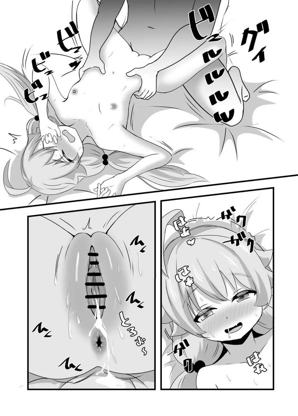 好きにしていいよぉ先生♡ - page31