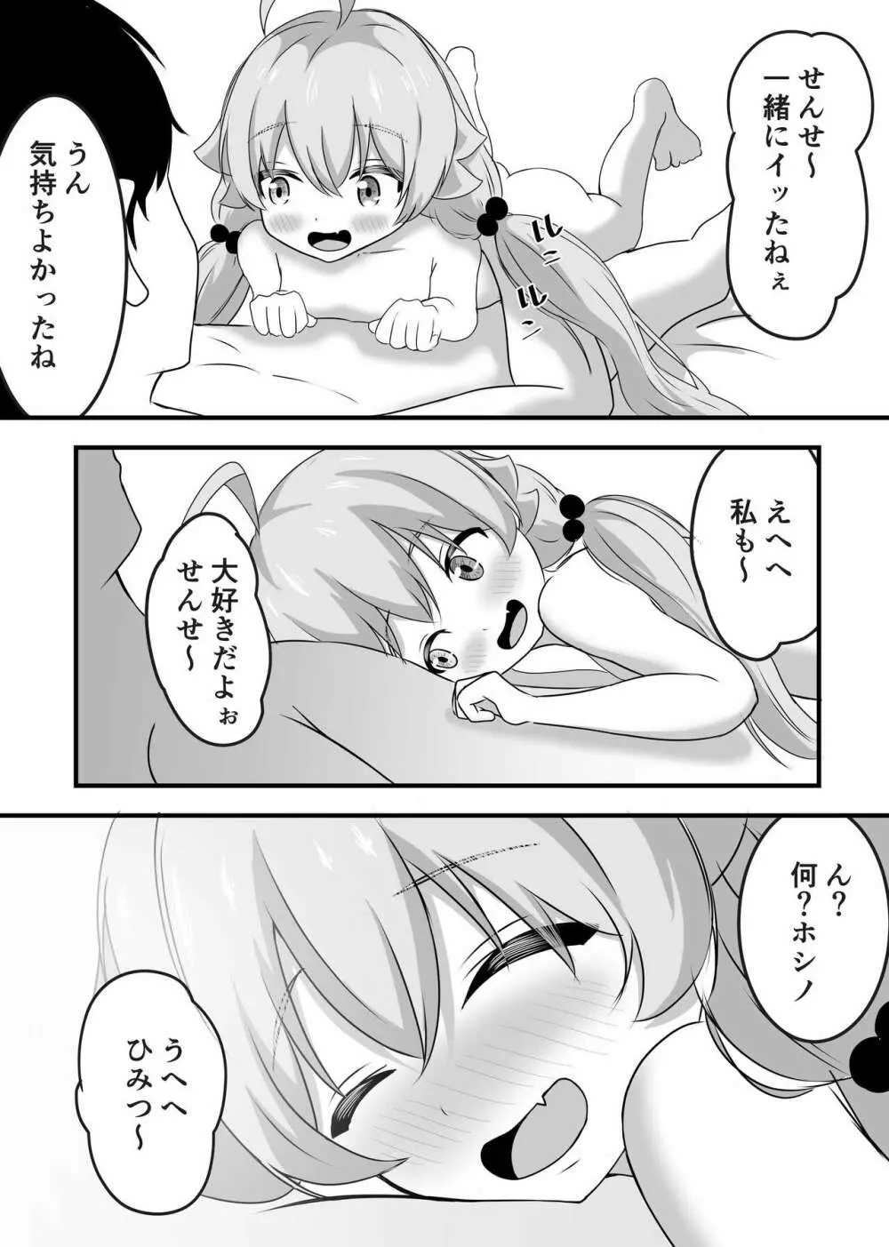 好きにしていいよぉ先生♡ - page32