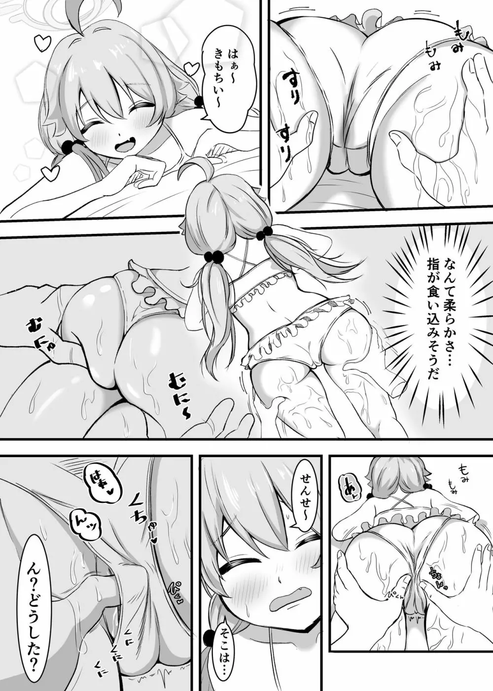 好きにしていいよぉ先生♡ - page4