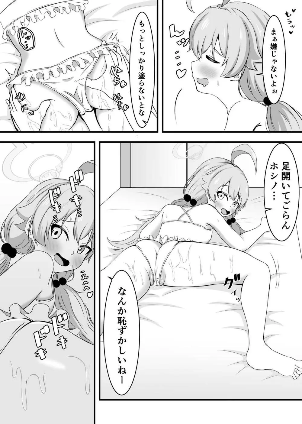 好きにしていいよぉ先生♡ - page5