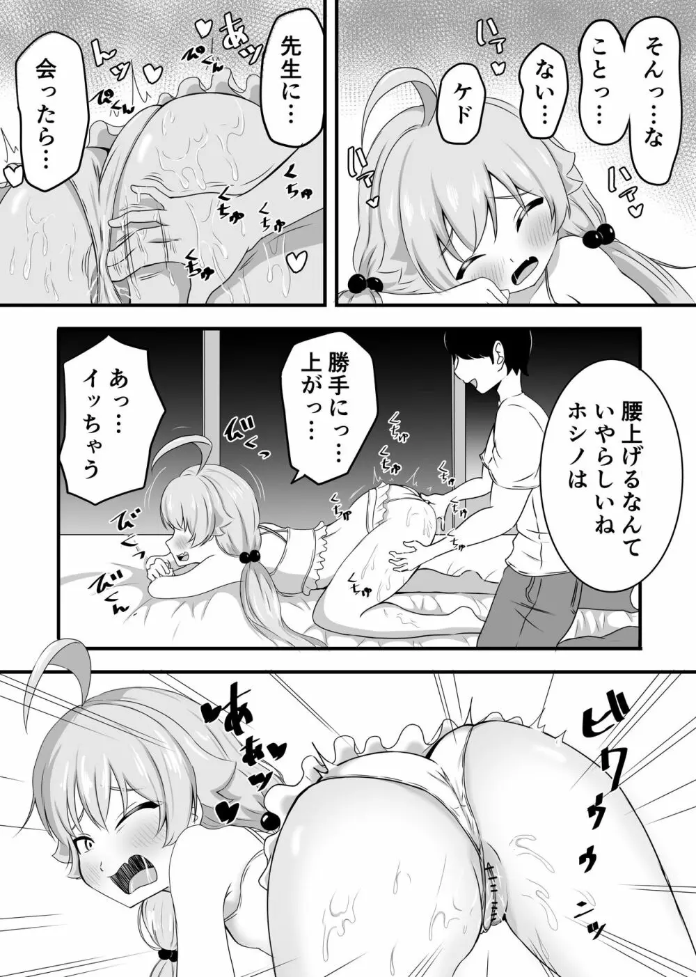 好きにしていいよぉ先生♡ - page7