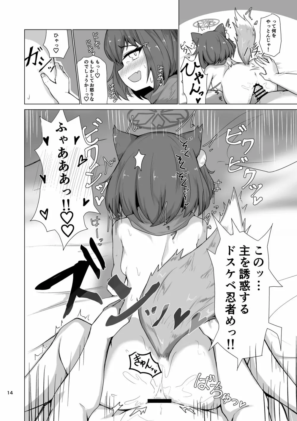 キヴォトス最高の忍者と過ごす二人きりの夏季休暇 - page15