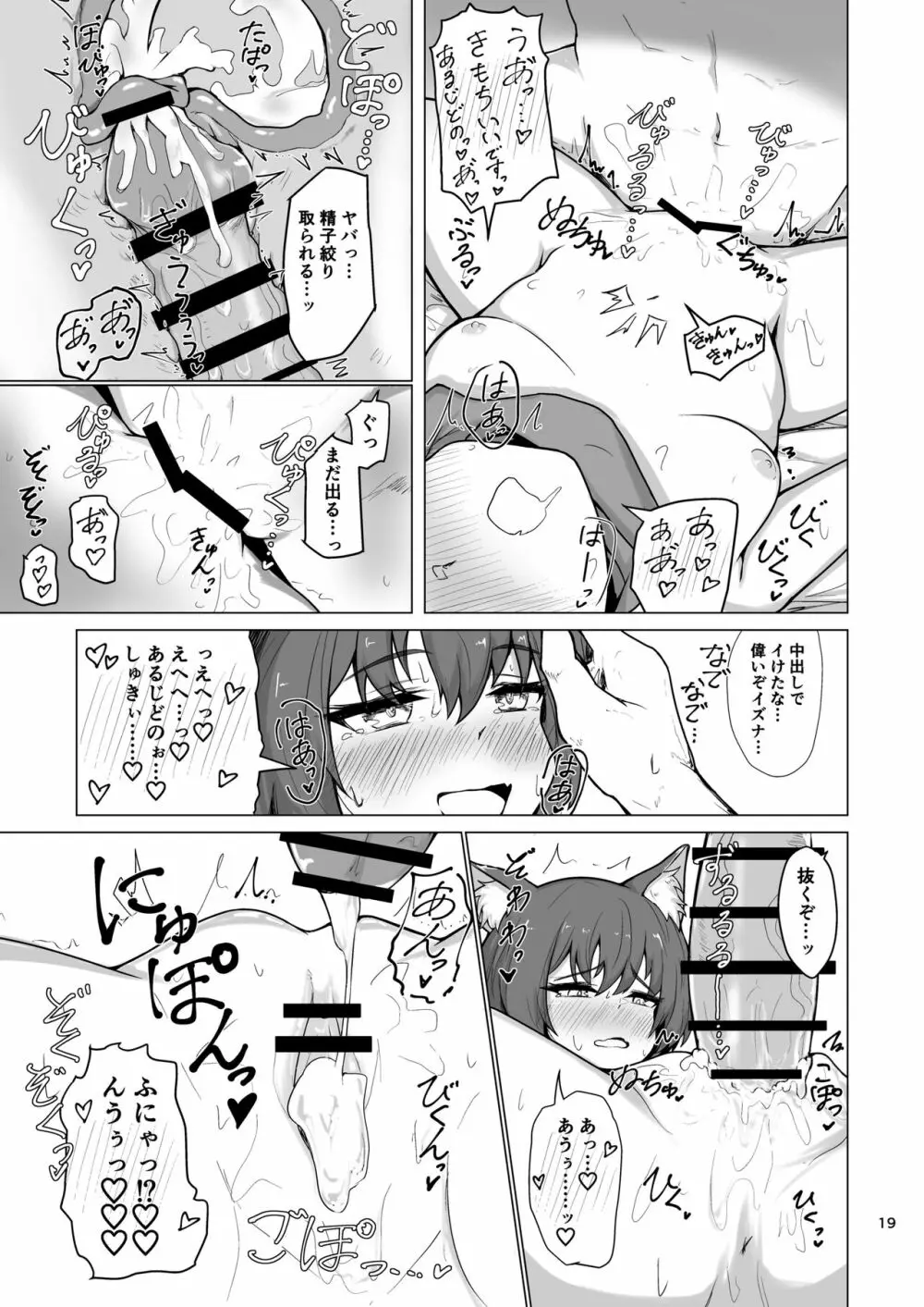 キヴォトス最高の忍者と過ごす二人きりの夏季休暇 - page20