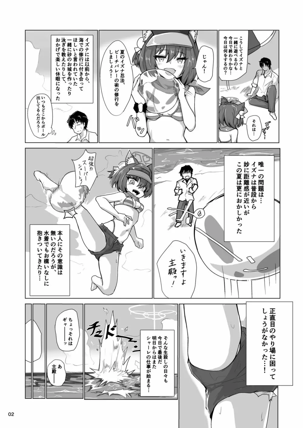 キヴォトス最高の忍者と過ごす二人きりの夏季休暇 - page3