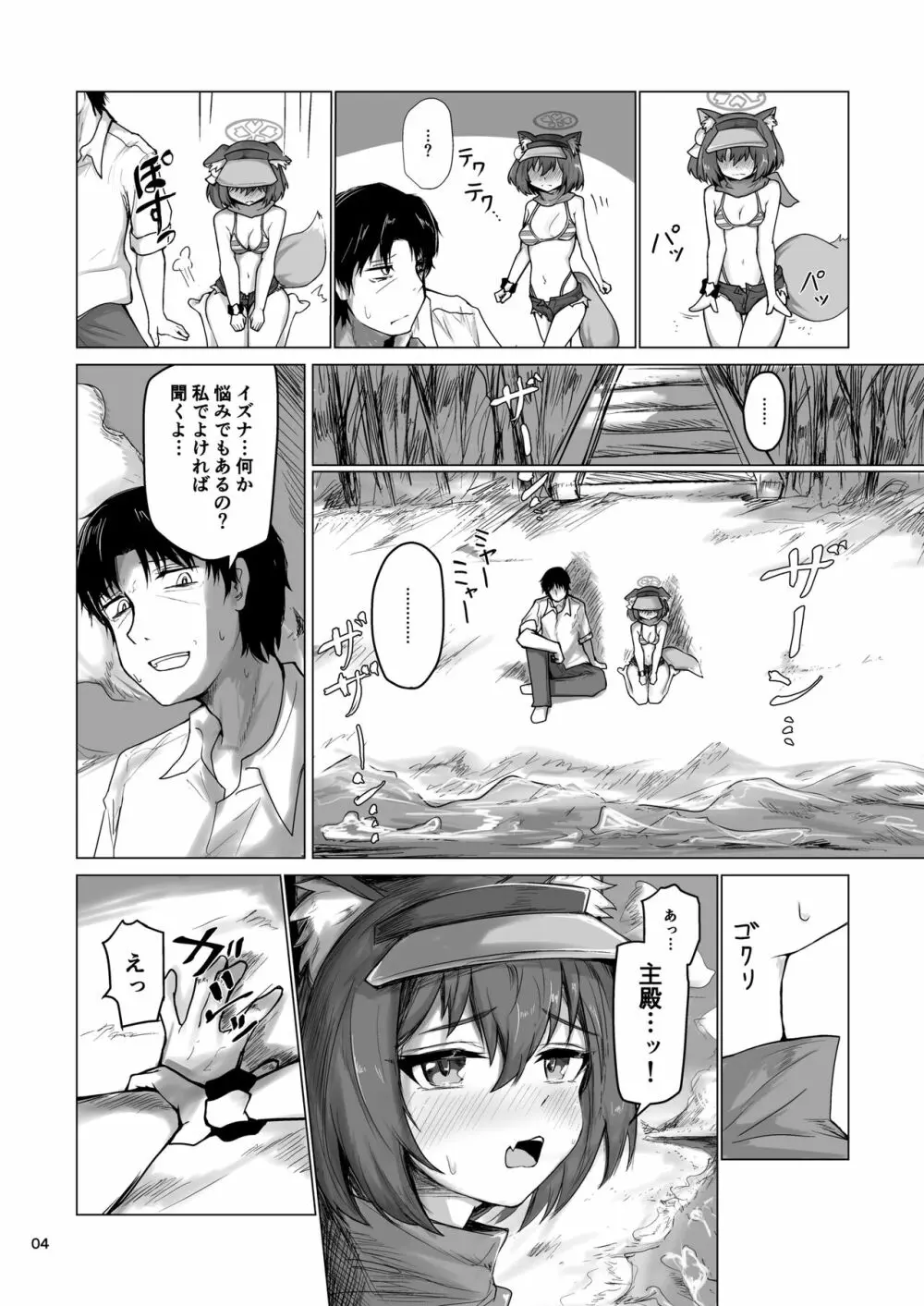 キヴォトス最高の忍者と過ごす二人きりの夏季休暇 - page5