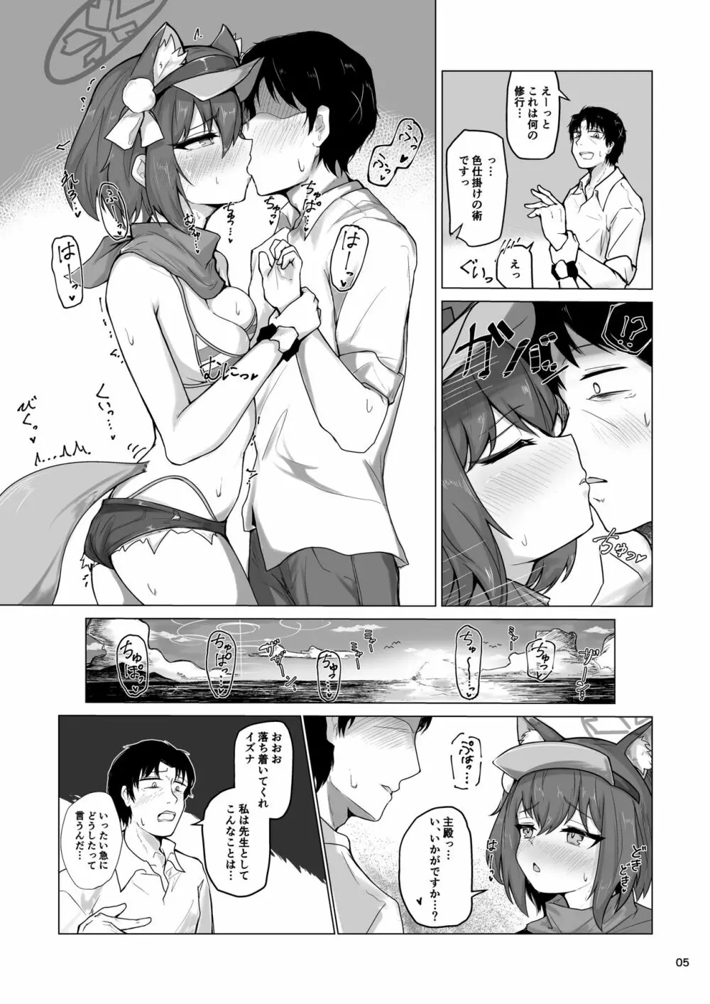 キヴォトス最高の忍者と過ごす二人きりの夏季休暇 - page6