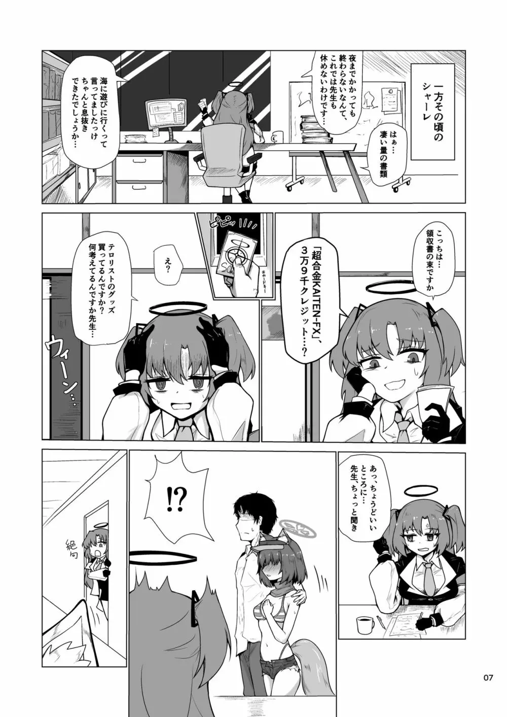 キヴォトス最高の忍者と過ごす二人きりの夏季休暇 - page8