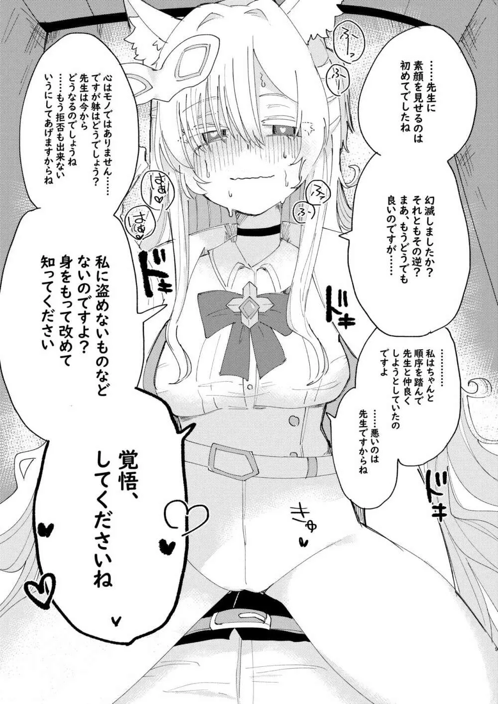 大切な生徒だって言いましたよね? - page10