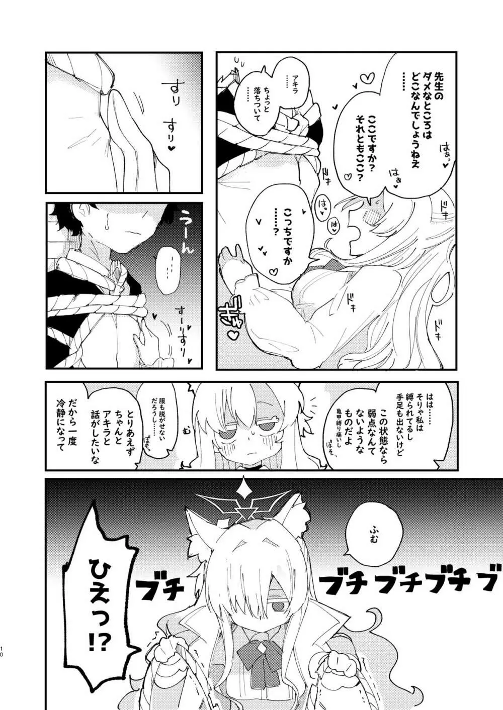 大切な生徒だって言いましたよね? - page11