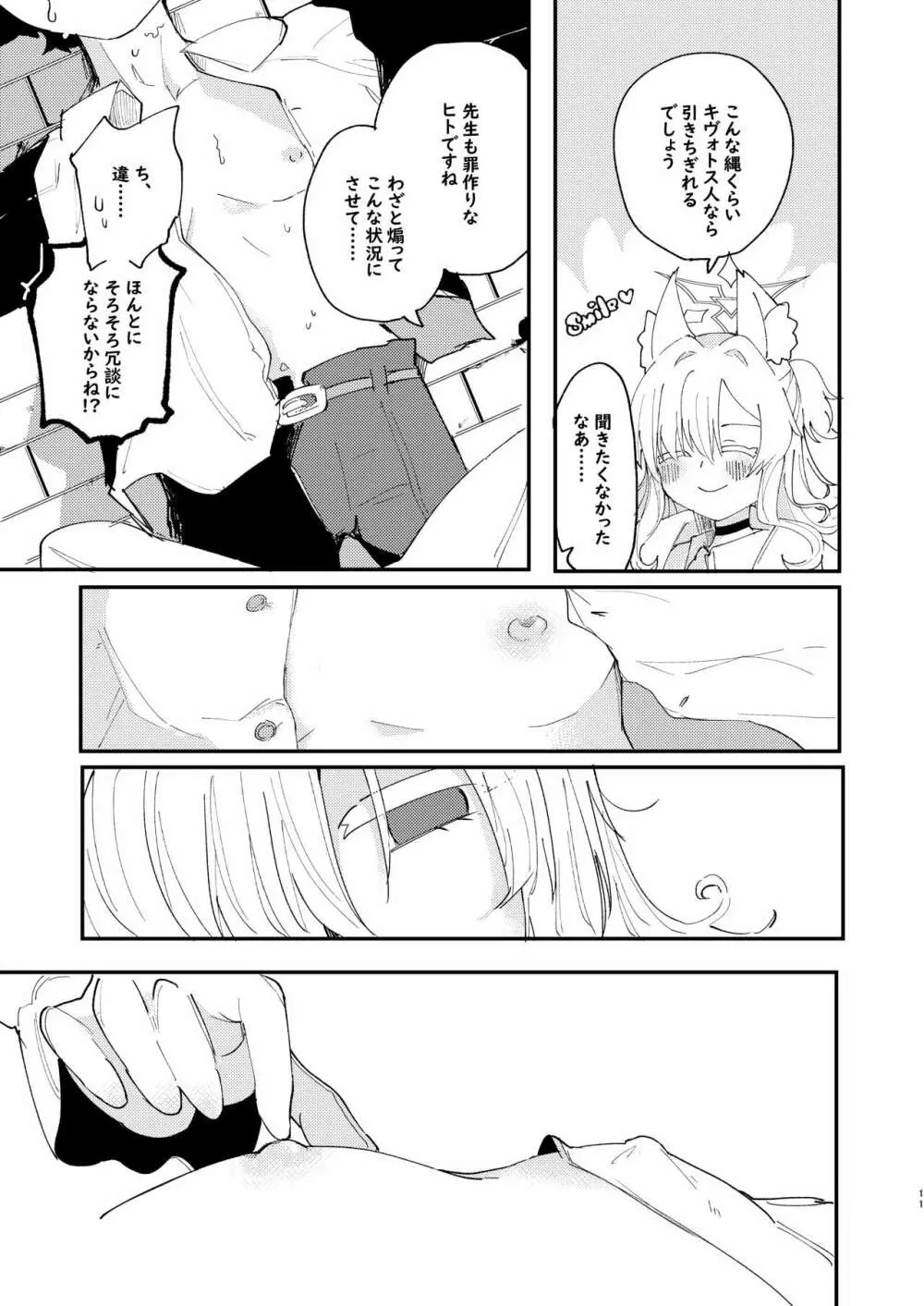 大切な生徒だって言いましたよね? - page12