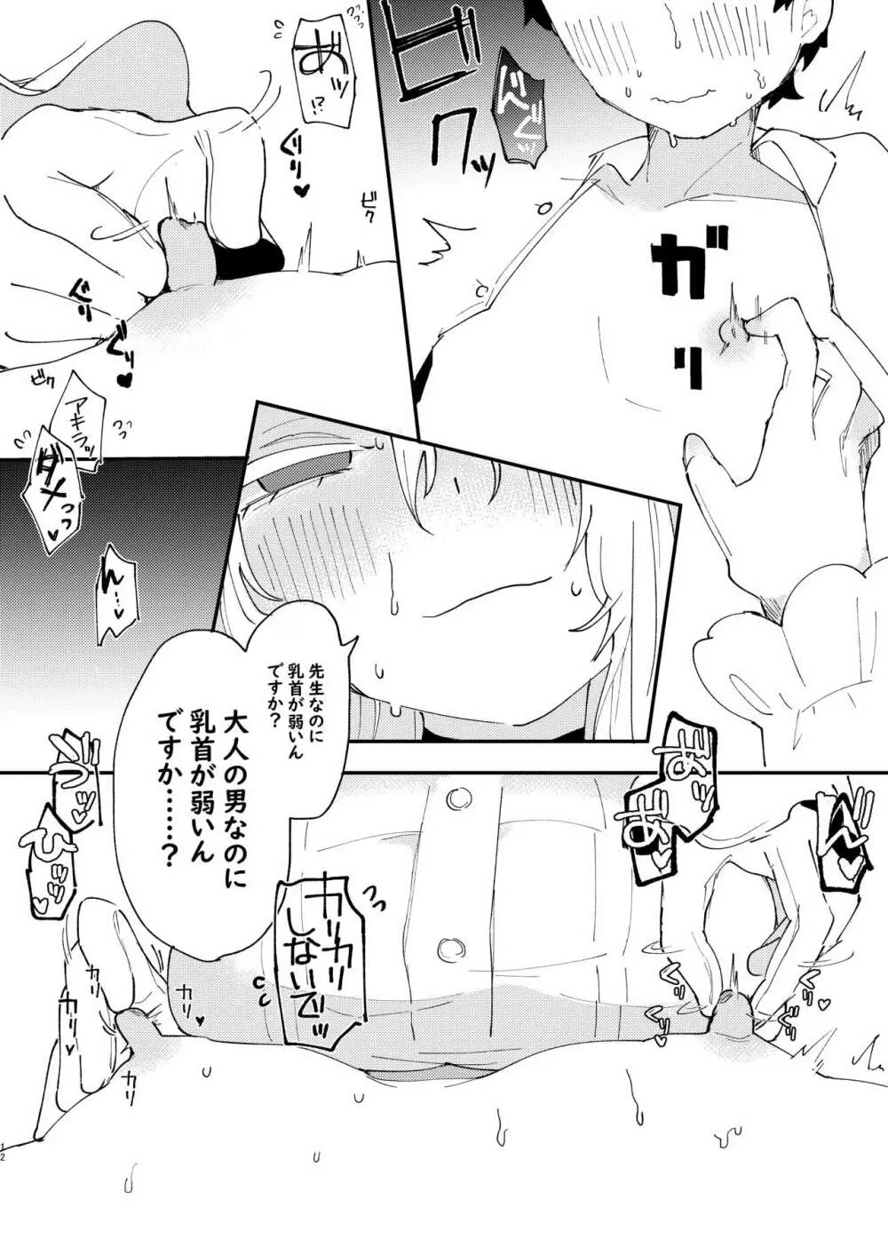 大切な生徒だって言いましたよね? - page13