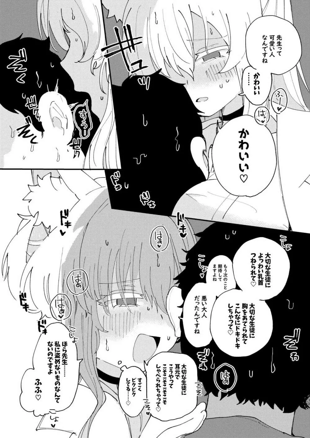 大切な生徒だって言いましたよね? - page14