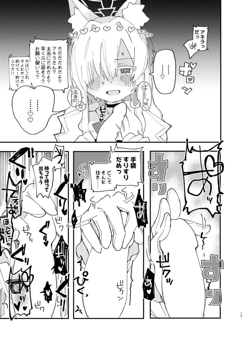 大切な生徒だって言いましたよね? - page16