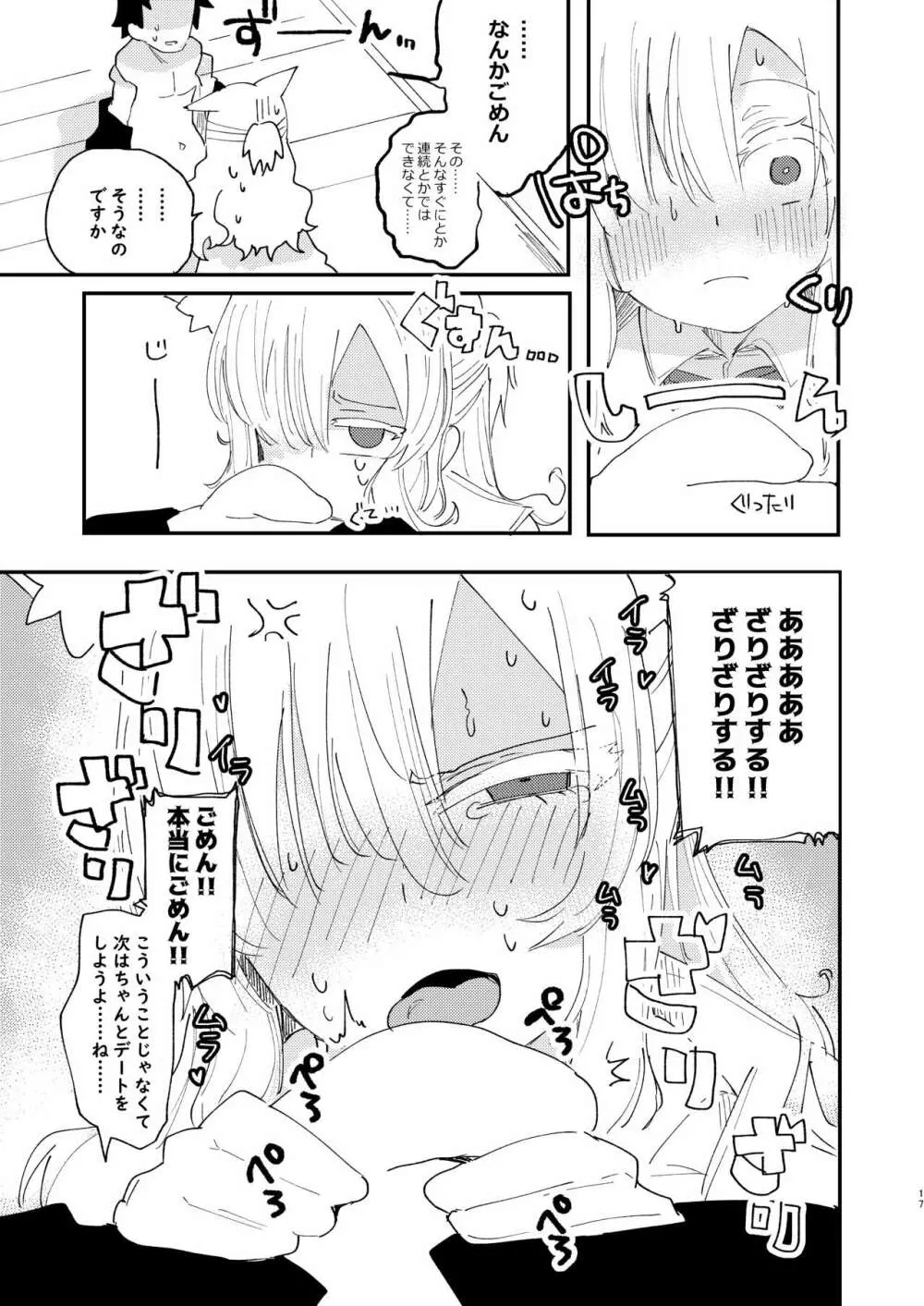 大切な生徒だって言いましたよね? - page18