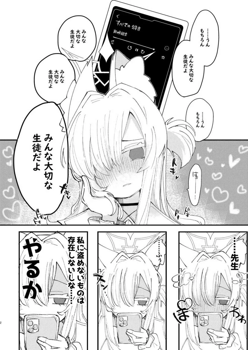 大切な生徒だって言いましたよね? - page3