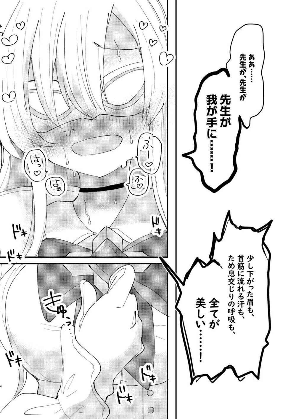 大切な生徒だって言いましたよね? - page5