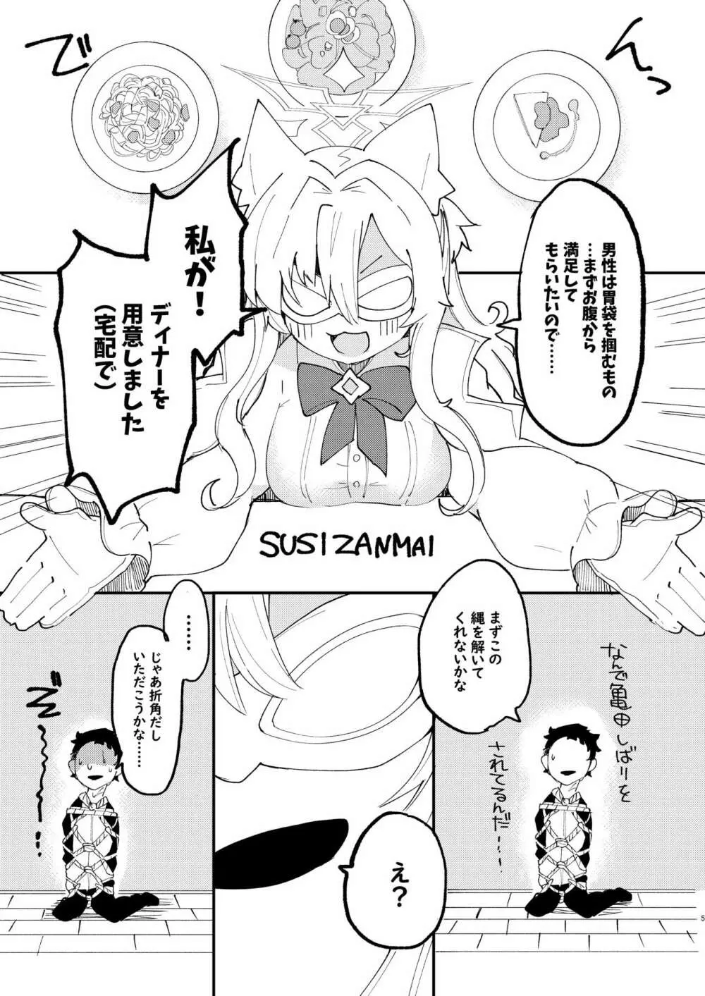 大切な生徒だって言いましたよね? - page6