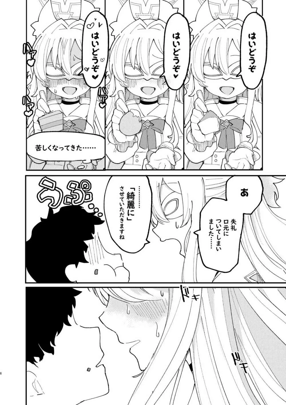 大切な生徒だって言いましたよね? - page7