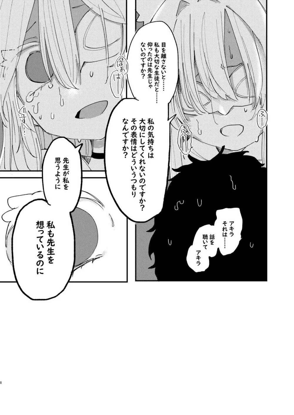 大切な生徒だって言いましたよね? - page9