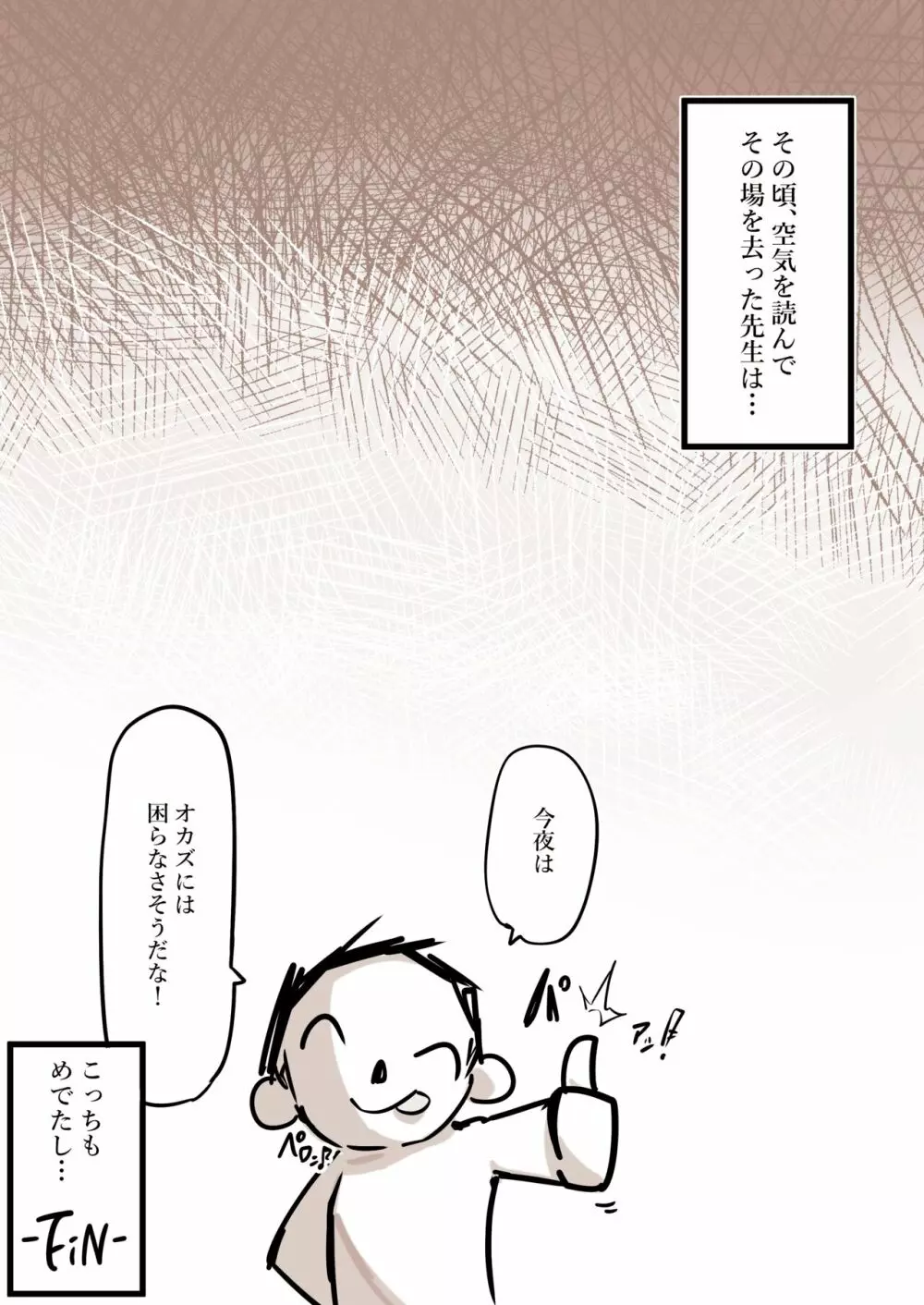 便利屋の総受け、陸八魔アル - page19