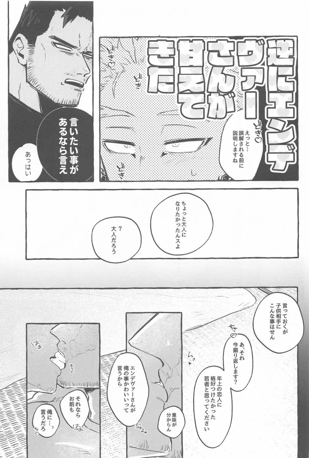 雄鷹宣言 - page10