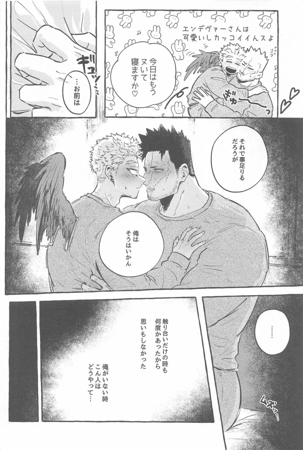 雄鷹宣言 - page11